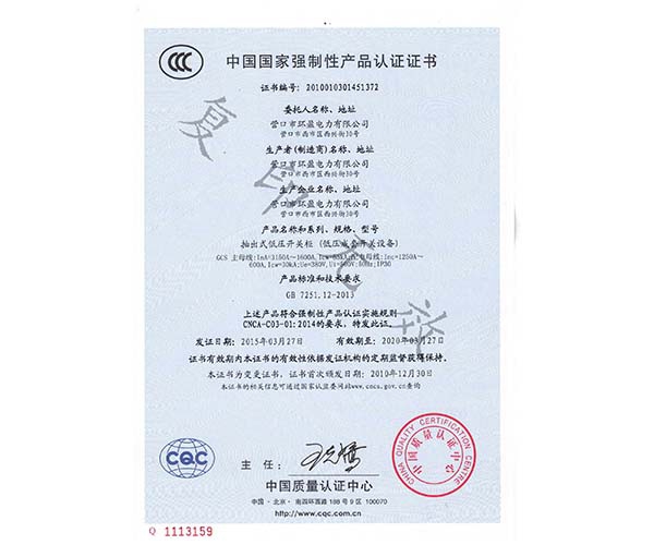 GCS（中）抽出式低壓開關(guān)柜